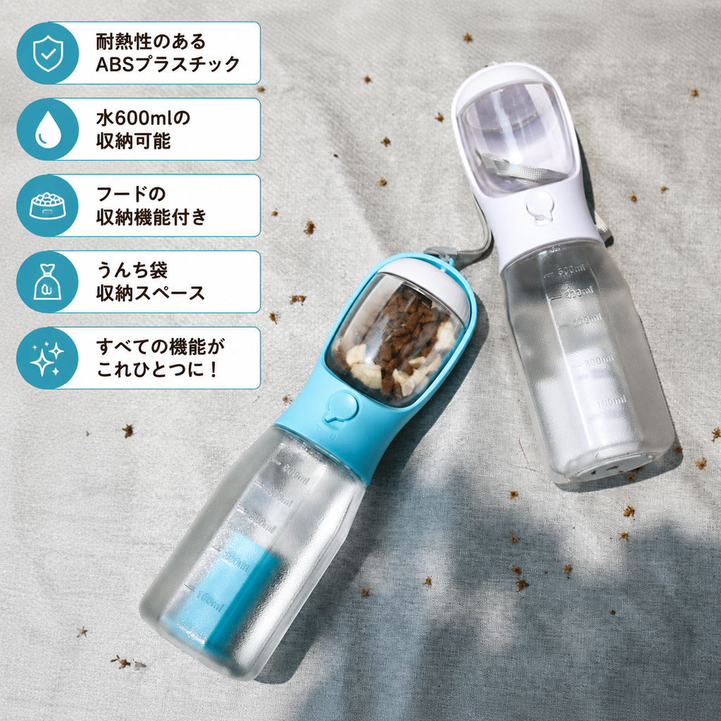 わんちゃんお散歩3WAYボトル